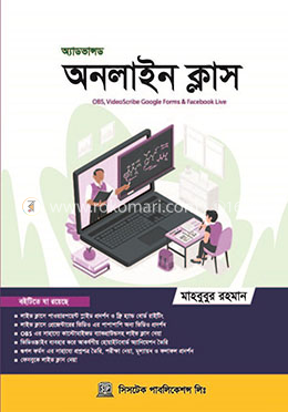 অনলাইন ক্লাস image