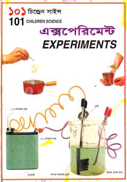 ১০১ চিলড্রেন সাইন্স এক্সপেরিমেন্ট