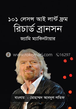 ১০১ লেসন্স আই লার্ন্ট ফ্রম রিচার্ড ব্রানসন image