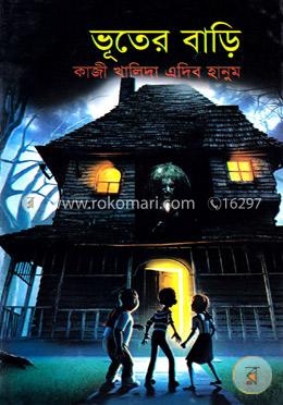 ভূতের বাড়ি