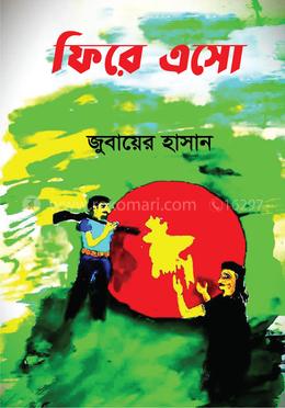 ফিরে এসো