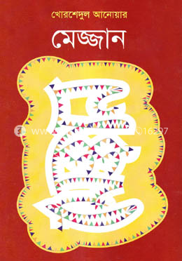 মেজ্জান image