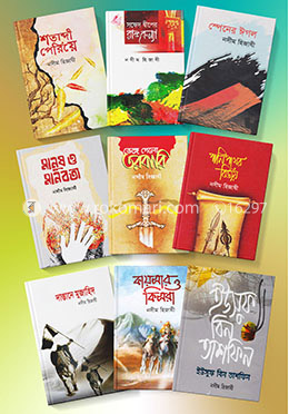 বইঘর থেকে প্রকাশিত নসীম হিজাযীর জনপ্রিয় ইতিহাস ভিত্তিক উপন্যাস ১৩ টি বই