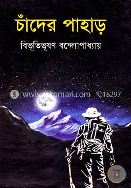 চাঁদের পাহাড় image