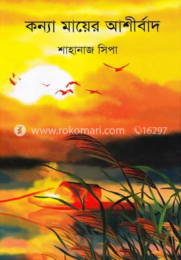 কন্যা মায়ের আশীর্বাদ image