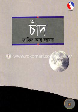 চাঁদ image