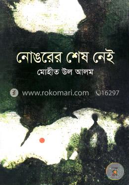 নোঙরের শেষ নেই image