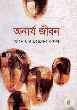 অনার্য জীবন