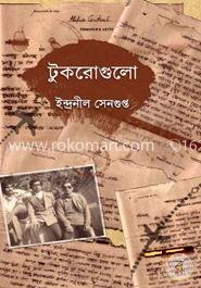 টুকরোগুলো