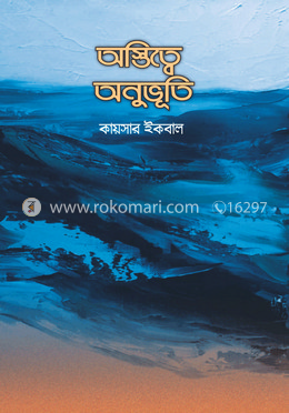 অস্তিত্বে অনুভূতি