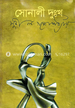 সোনালী দুঃখ