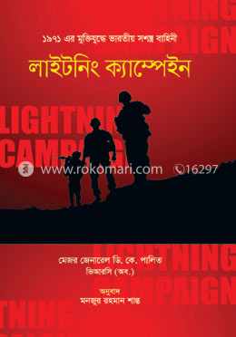 লাইটনিং ক্যাম্পেইন
