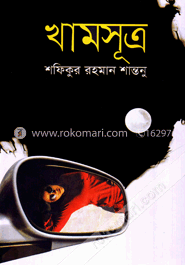 খামসূত্র image