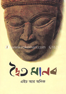 দ্বৈত মানব image