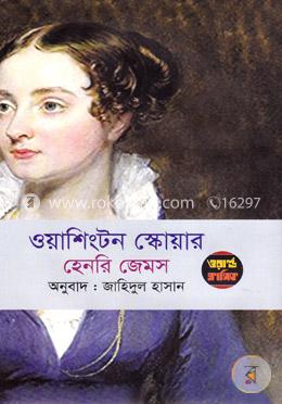 ওয়াশিংটন স্কোয়ার image