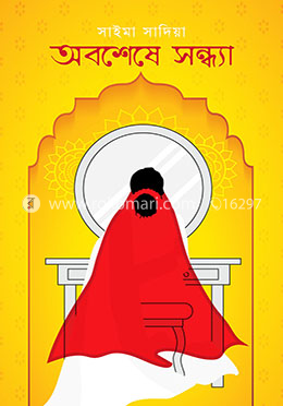 অবশেষে সন্ধ্যা