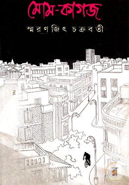 মোম-কাগজ image