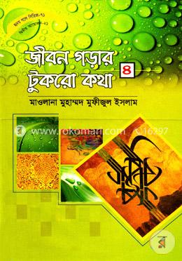 হৃদয় গলে সিরিজ- ৭১ জীবন গড়ার টুকরো কথা -৪ image