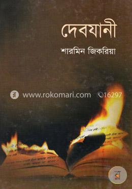 দেবযানী image