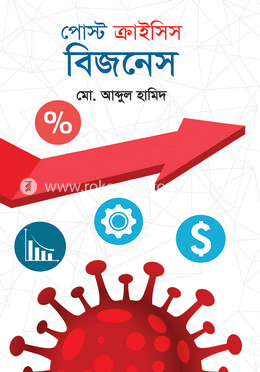 পোস্ট ক্রাইসিস বিজনেস