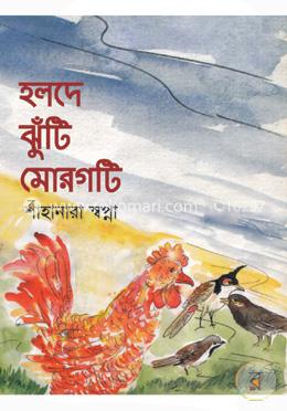 হলদে ঝুঁটি মোরগটি image