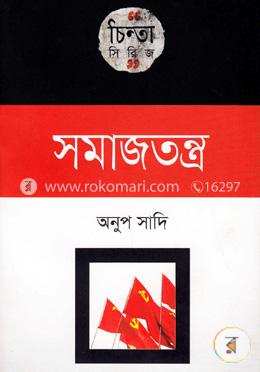সমাজতন্ত্র