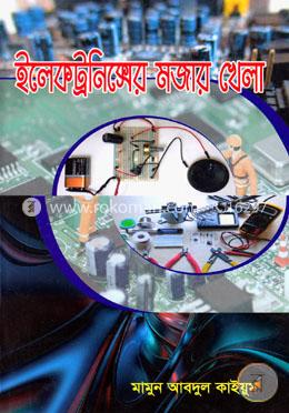 ইলেকট্রনিক্সের মজার খেলা