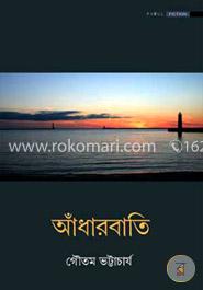 আঁধারবাতি