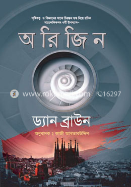 অরিজিন