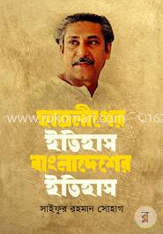 ছাত্রলীগের ইতিহাস বাংলাদেশের ইতিহাস (১৯৪৮-১৯৭০ প্রথম খণ্ড ) 