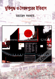 মুক্তিযুদ্ধ ও সৈয়দপুরের ইতিহাস image
