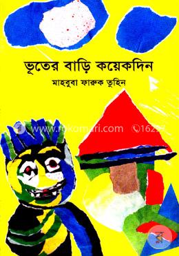 ভূতের বাড়ি কয়েকদিন
