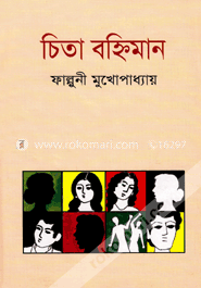 চিতা বহ্নিমান image