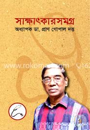 সাক্ষাৎকার সমগ্র image