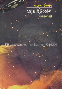 হোয়াইটহোল image