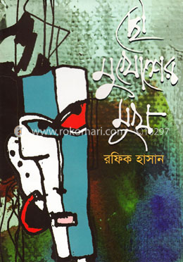 ছৌ মুখোশের মুখ