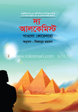 দ্য আলকেমিস্ট image