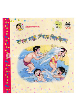 আমরা সমুদ্র দেখতে গিয়েছিলাম image