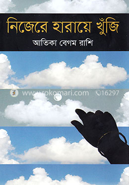 নিজেকে হারায়ে খুঁজি image