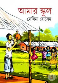 আমার স্কুল image