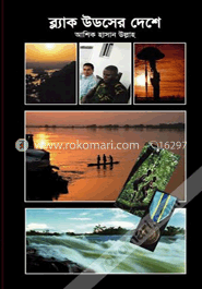 ব্ল্যাক উডসের দেশে