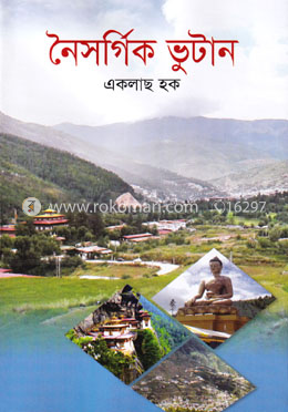 নৈসর্গিক ভুটান image