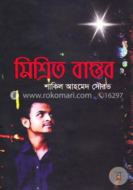 মিশ্রিত বাস্তব image