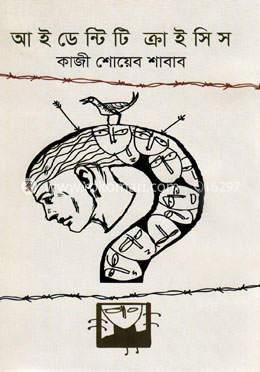 আইডেন্টিটি ক্রাইসিস image
