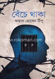 বেঁচে থাকা image