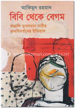 বিবি থেকে বেগম