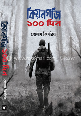 কিয়নগজি ১০০ দিন image