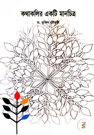 কথাকলির একটি মানচিত্র