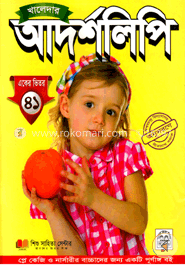 খালেদার আদর্শলিপি (একের ভিতর ৪১)