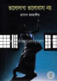 ভালোলাগা ভালোবাসা নয় image